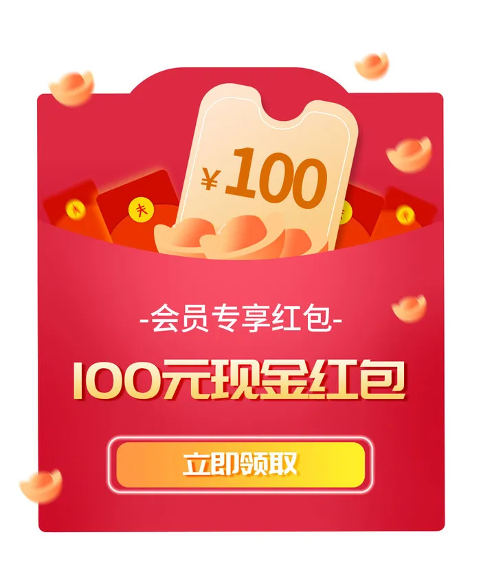 红色100元现金红包电商淘宝天猫京东会员vip会员弹窗psd模版下载