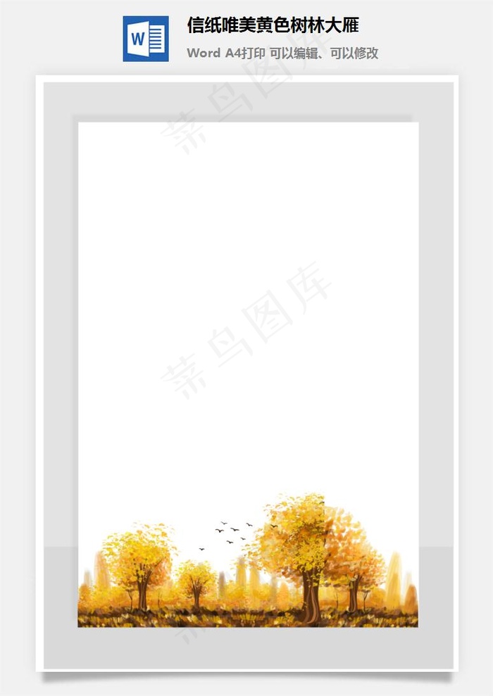 信纸唯美黄色树林大雁