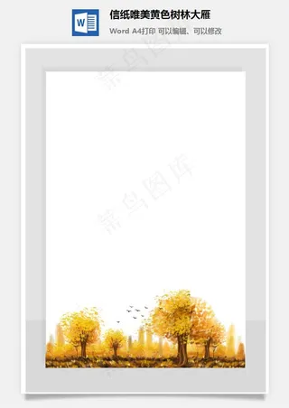 信纸唯美黄色树林大雁