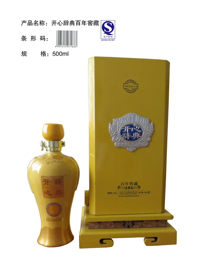 双洋开心辞典百年窖藏psd模版下载