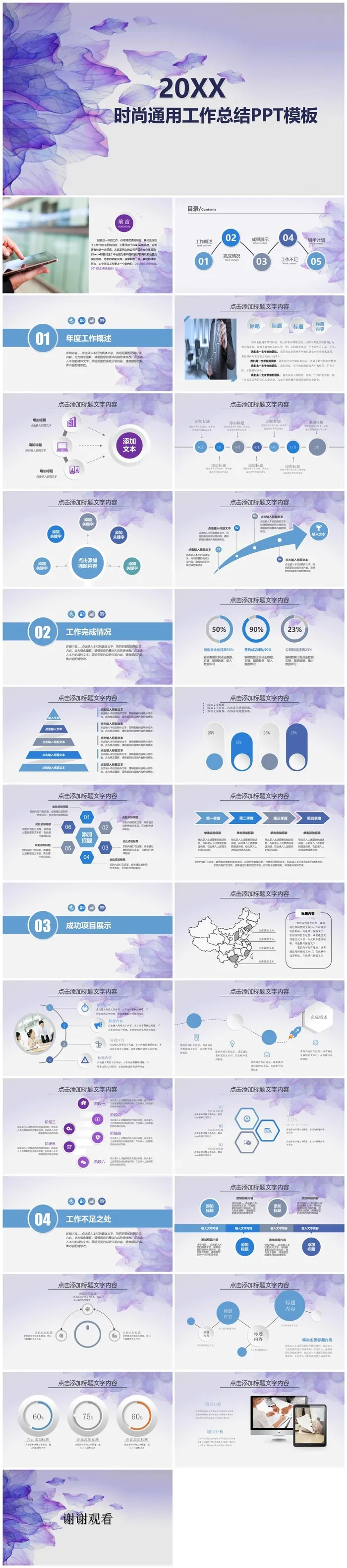 工作计划工作汇报PPT模板