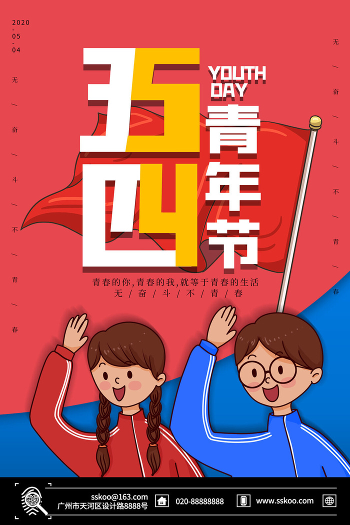 54五四青年节正能量奋斗青春理想PSD分层海报展板模板设计素材psd模版下载