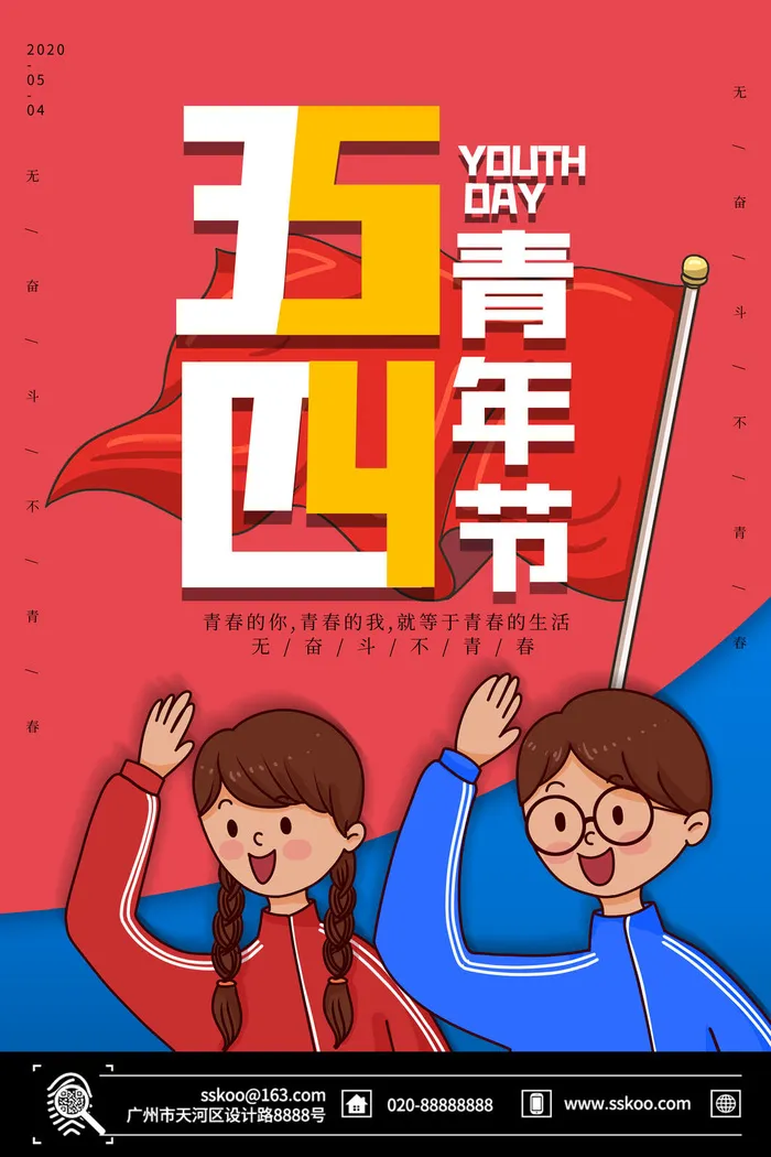 54五四青年节正能量奋斗青春理想PSD分层海报展板模板设计素材psd模版下载