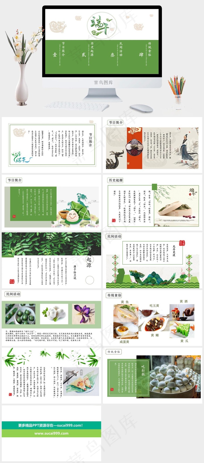 端午节节日中国风通用PPT模板