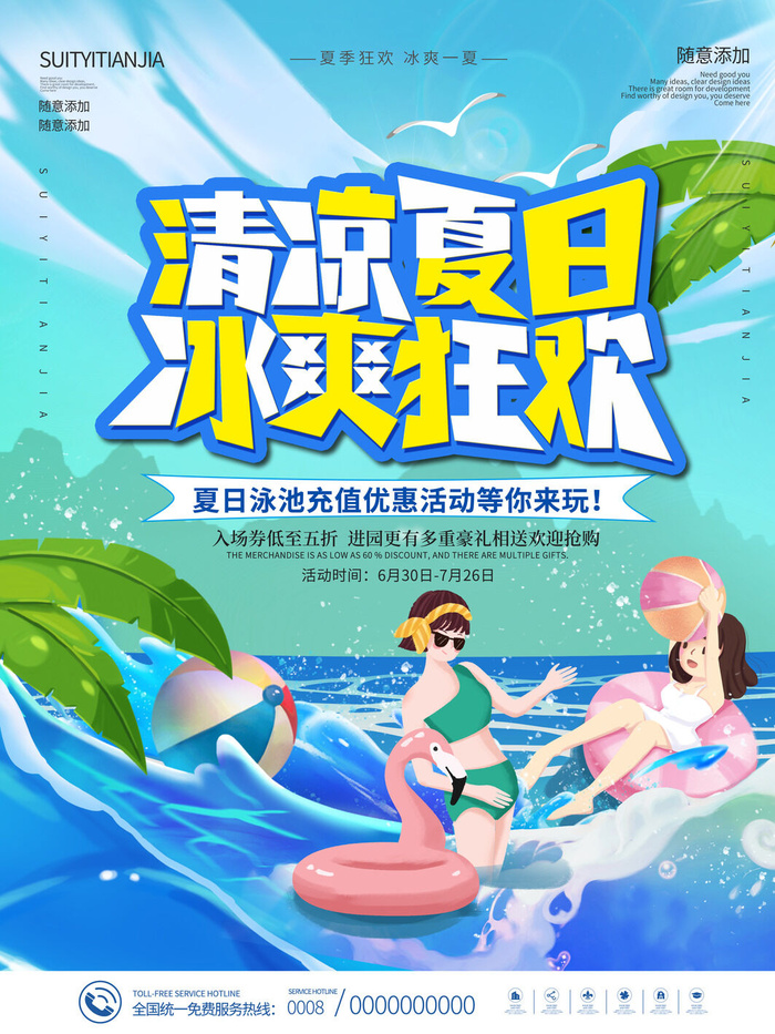 夏季水上乐园psd模版下载