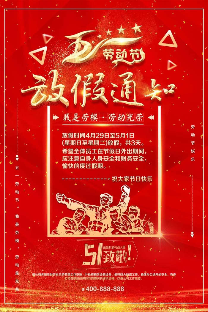 五一劳动节海报 psd模版下载