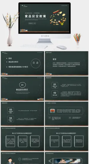 黑色简约食品安全教育ppt模版预览图
