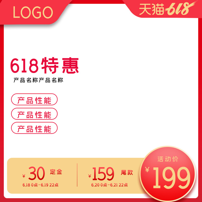 淘宝拼多多产品电商主图高端详情页红色