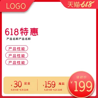 淘宝拼多多产品电商主图高端详情页红色