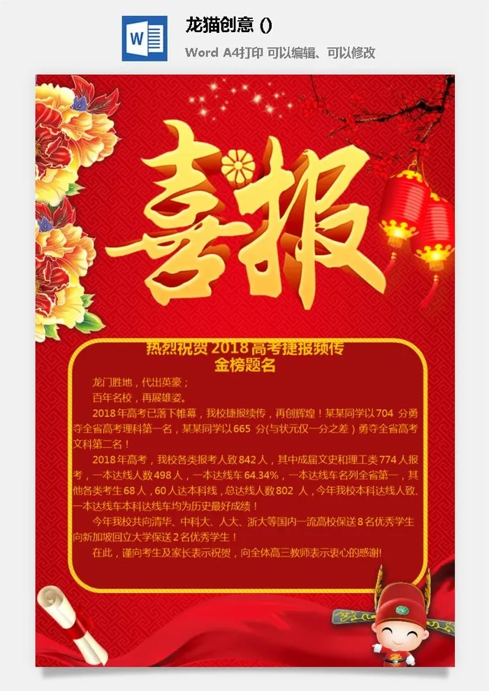 2022企业公司销售业绩年终大捷军令喜报word文档设计素材模板