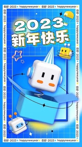 2023兔年新年快乐机器人海报