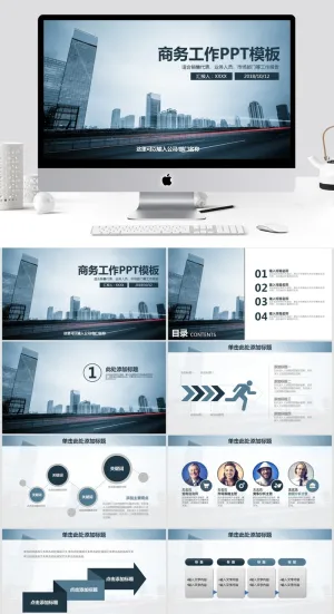 商务销售业务工作PPT模板