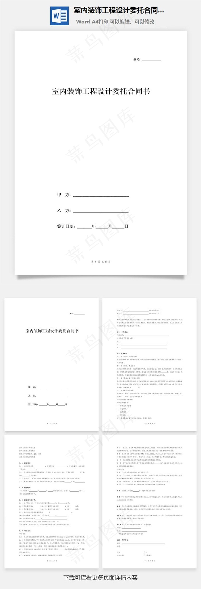 室内装饰工程设计委托合同书