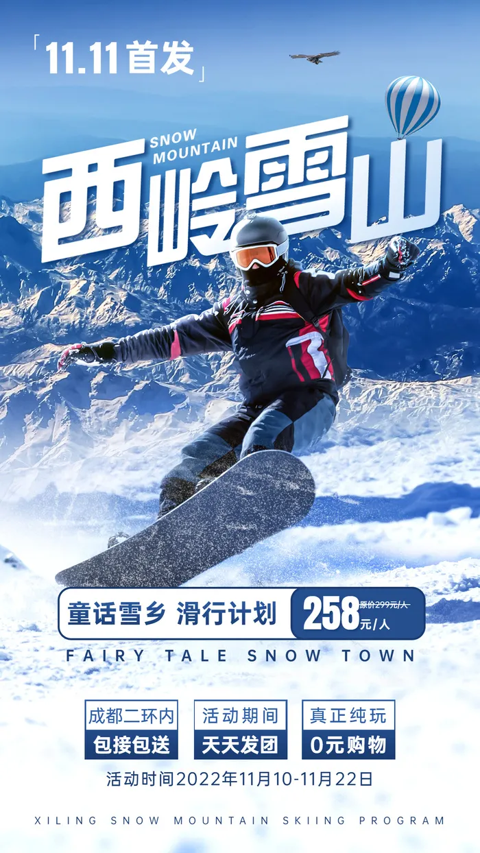 双十一旅游出行线路营销实景手机海报
