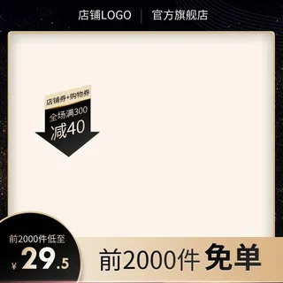 电商主图 主图模板