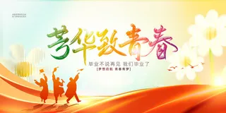 毕业季我们毕业了