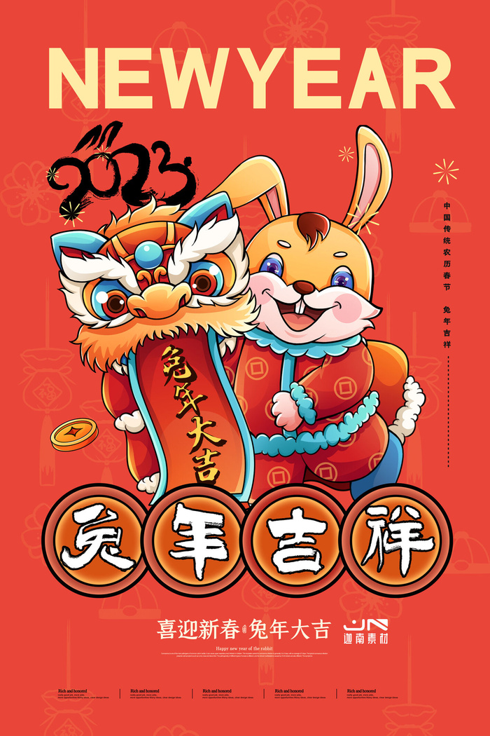 2023兔年新年春节喜庆中国风兔子活动营销海报模板PSD设计素材