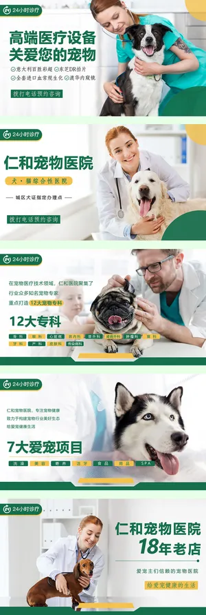 清新绿色宠物医疗店铺轮播banner海报