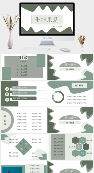 莫兰迪色系PPT模板预览图