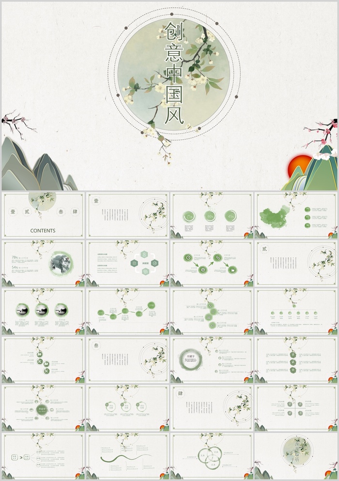 简约淡雅创意中国风PPT模板