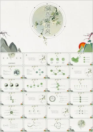 简约淡雅创意中国风PPT模板
