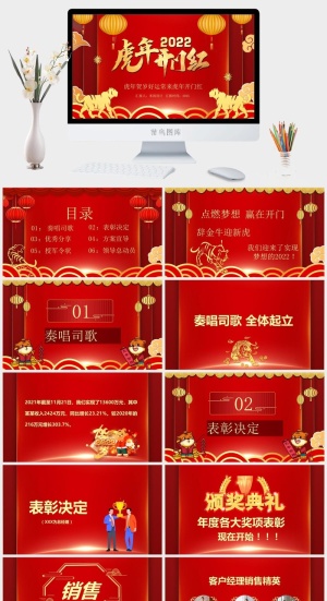 虎年PPT模板预览图