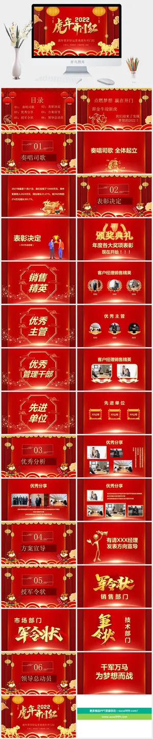 虎年PPT模板预览图