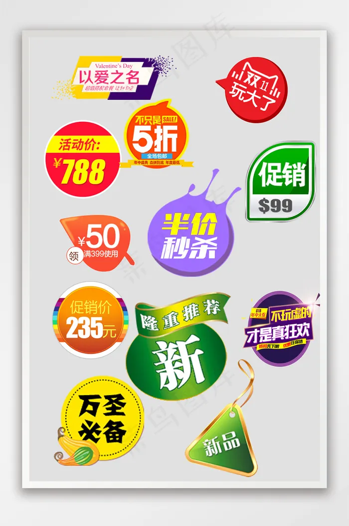 彩色标签对话框打折标签psd模版下载