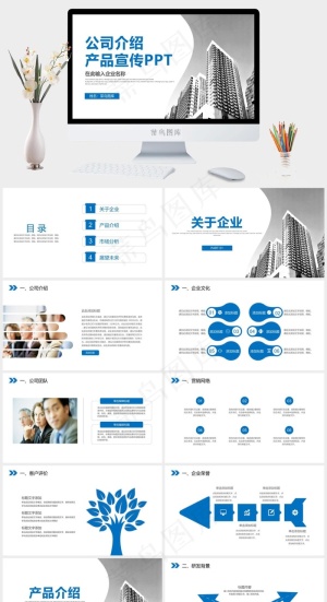 企业介绍公司介绍企业宣传产品宣传PPT预览图