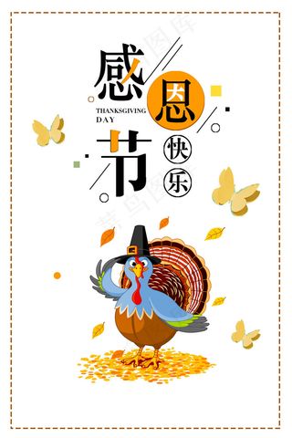 感恩节快乐