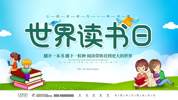 世界读书日 世界读书日海报图片psd模版下载