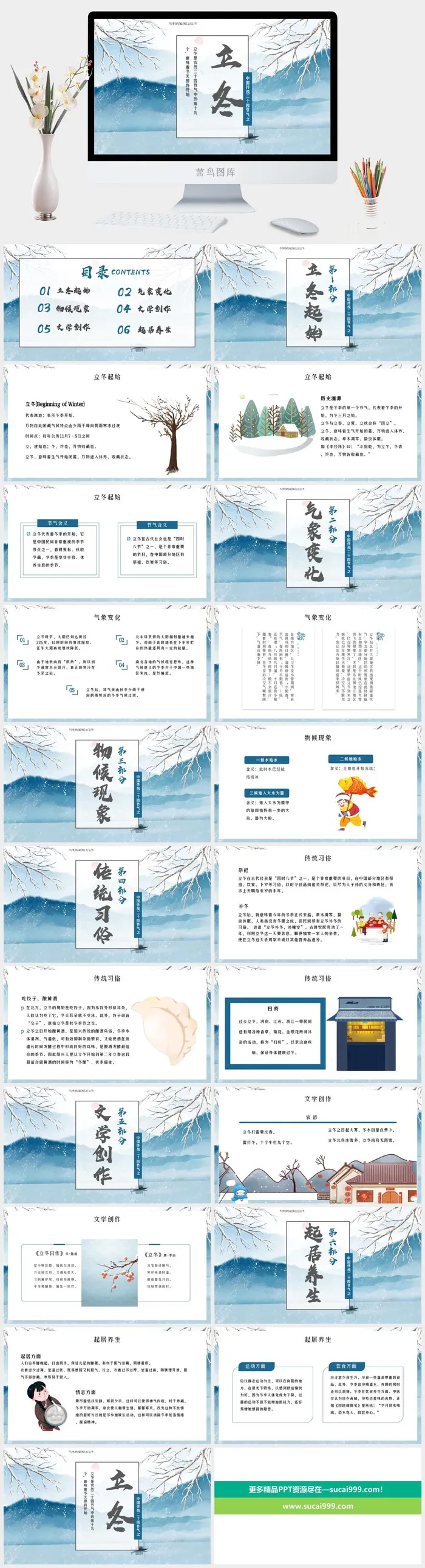 中国传统节气二十四节气立冬主题