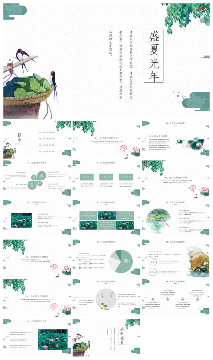 日系盛夏光年主题工作总结通用PPT模板