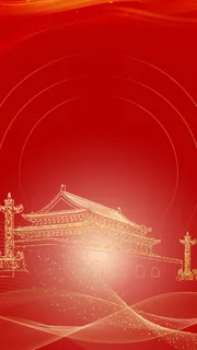 红色庄严海报背景