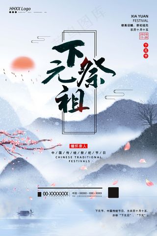 下元节 下元节图片