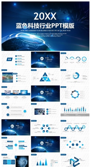 蓝色抽象科技行业商业计划书PPT模板