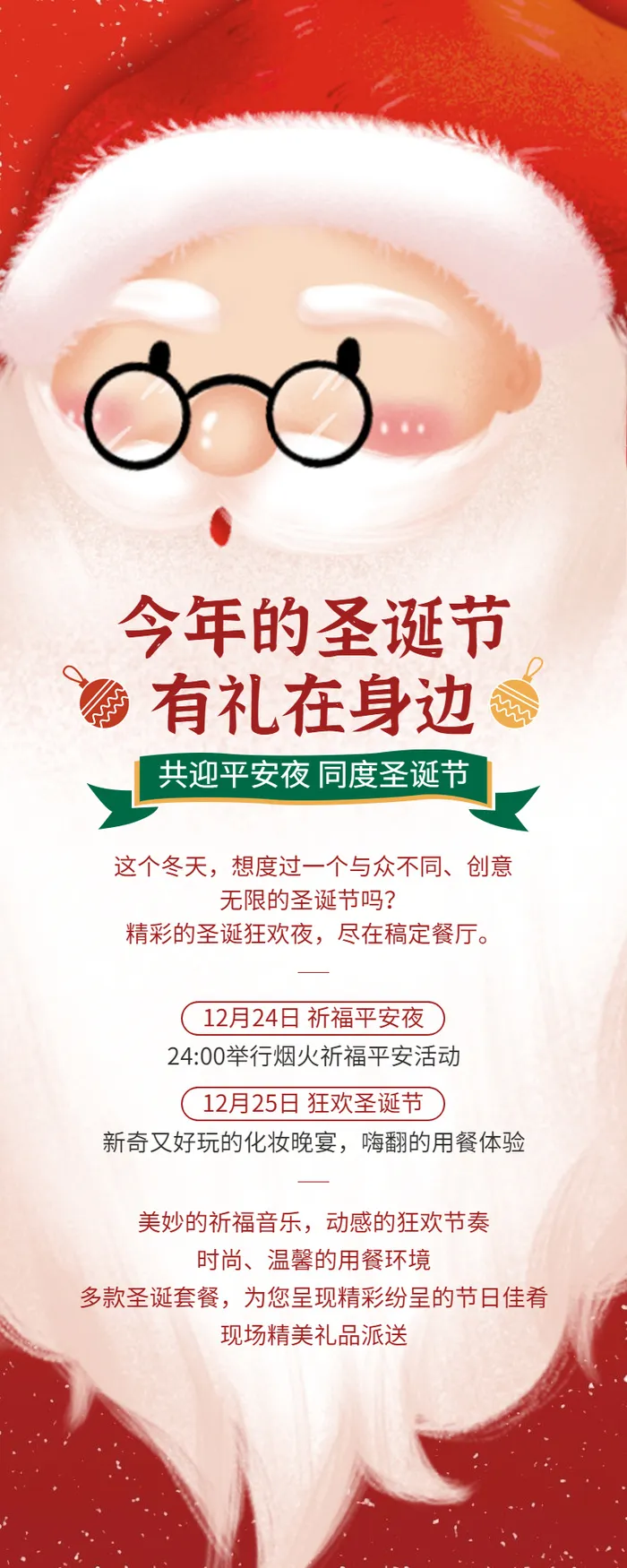 圣诞老人背景圣诞节活动长图海报