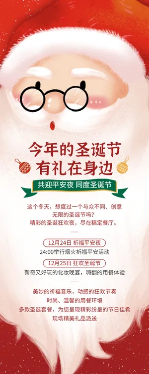 圣诞老人背景圣诞节活动长图海报