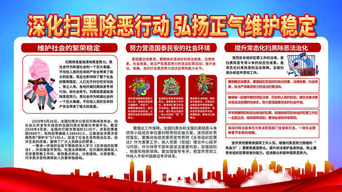扫黑除恶展板psd模版下载