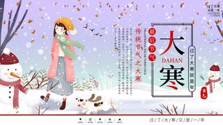 24二十四节气传统节日大寒宣传活动海报插画合集psd设计素材模板