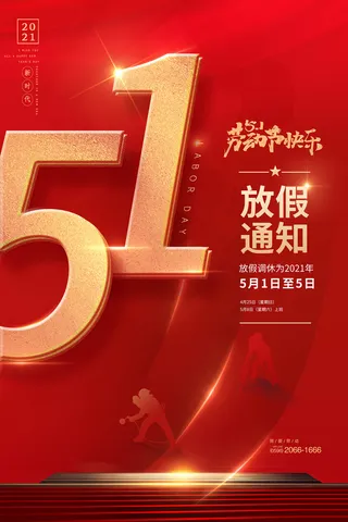 五一劳动节创意促销海报