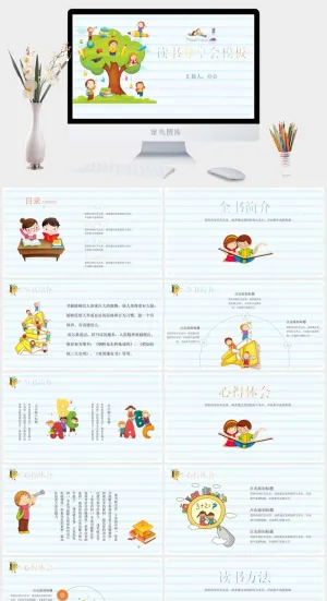 卡通校园学习读书分享会PPT