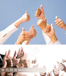 众人举手称赞高清图片