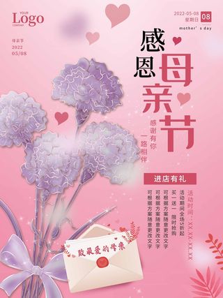 母亲节 母亲节活动海报