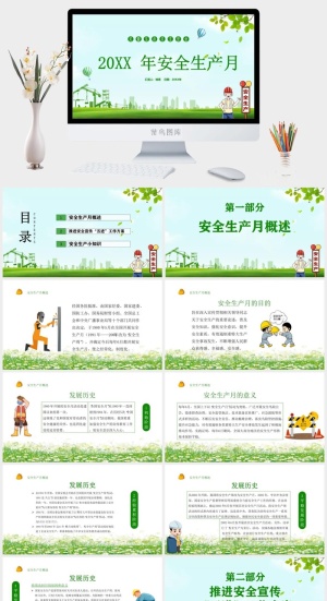 安全生产PPT模板预览图