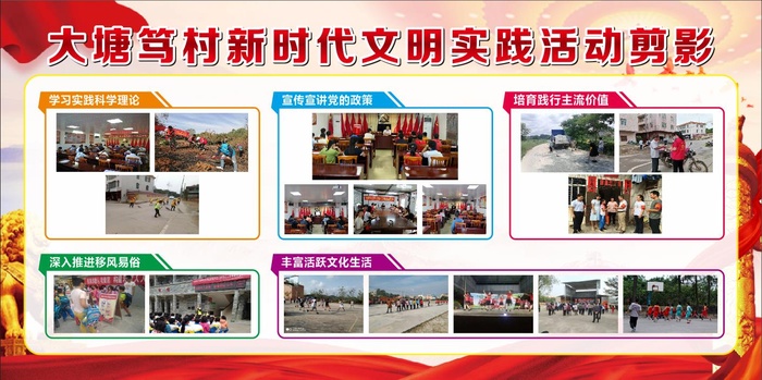 大塘笃村五项工作 宣传栏cdr矢量模版下载