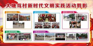 大塘笃村五项工作 宣传栏