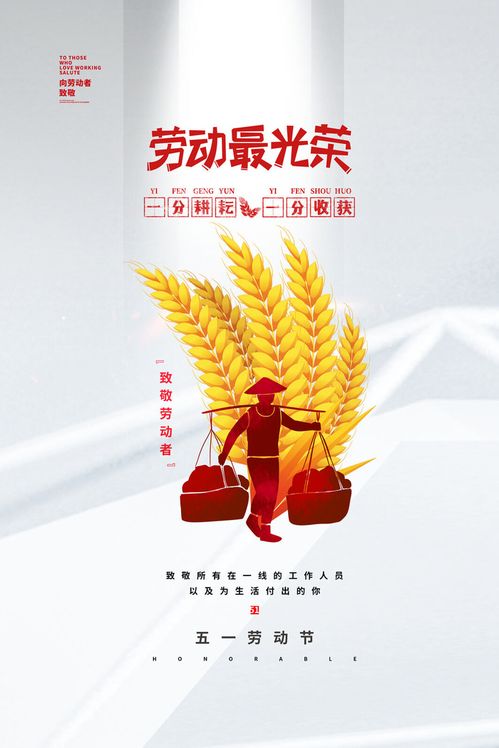 创意五一劳动节工人劳动节放假通知电商节日活动海报素材设计模板psd模版下载