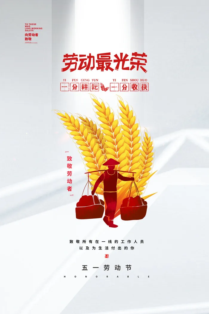 创意五一劳动节工人劳动节放假通知电商节日活动海报素材设计模板psd模版下载