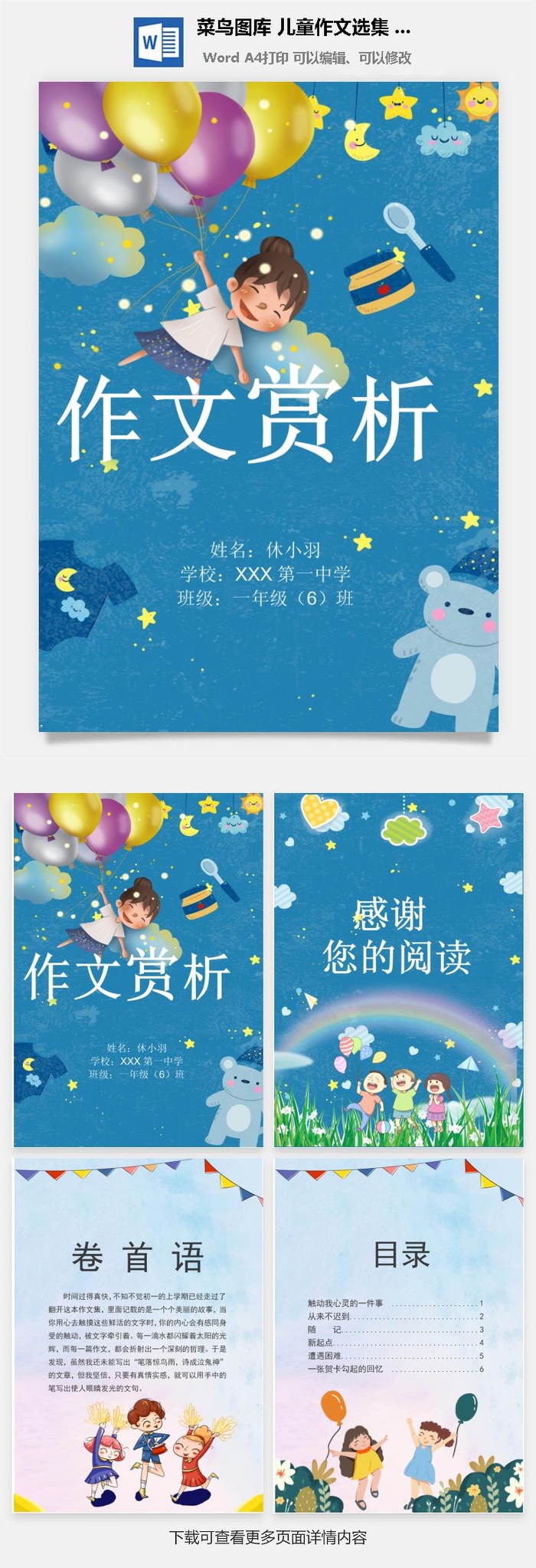 中小学生儿童作文集选散文集word文档排版模板素材封面设计制作